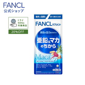 【トライSDGs対象 20％OFF】亜鉛＆マカのちから 20日分【ファンケル 公式】[ FANCL サプリ サプリメント 健康食品 健康 美容 男性 女性 亜鉛 活力 健康サプリ 健康サプリメント マカエキス 元気 マカサプリ 活力サプリ 栄養 栄養補給 マカサプリメント ]