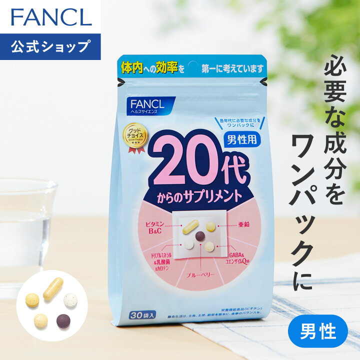 楽天市場】20代からのサプリメント 男性用＜栄養機能食品