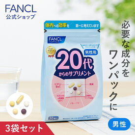 20代からのサプリメント 男性用＜栄養機能食品＞ 45～90日分 【ファンケル 公式】 [ FANCL サプリ サプリメント 健康食品 ビタミンc ビタミンb ミネラル 乳酸菌 カロテン 亜鉛 男性 GABA コエンザイムQ10 ブルーベリー ビタミンd ギャバ マグネシウム カルシウム coq10 ]