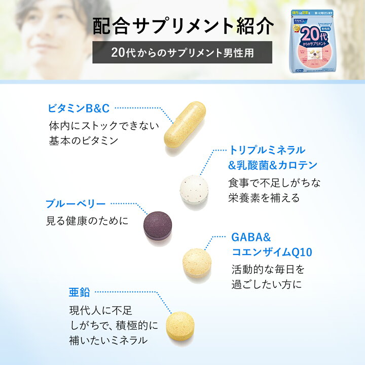 楽天市場】20代からのサプリメント 男性用＜栄養機能食品 