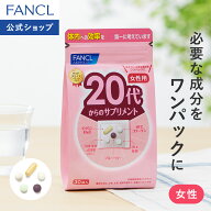 20代からのサプリメント 女性用＜栄養機能食品＞ 【ファンケル 公式】 [FANCL サプリ サプリメント 健康…