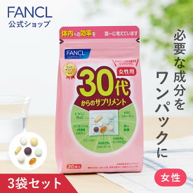 30代からのサプリメント 女性用＜栄養機能食品＞ 45～90日分 【ファンケル 公式】[FANCL サプリ サプリメント ビタミンc ビタミンb ビタミン ミネラル 鉄 女性 葉酸 HTCコラーゲン GABA コエンザイムQ10 30代 ギャバ 鉄分 dha coq10 美容 ヒドロキシチロソール 鉄サプリ]