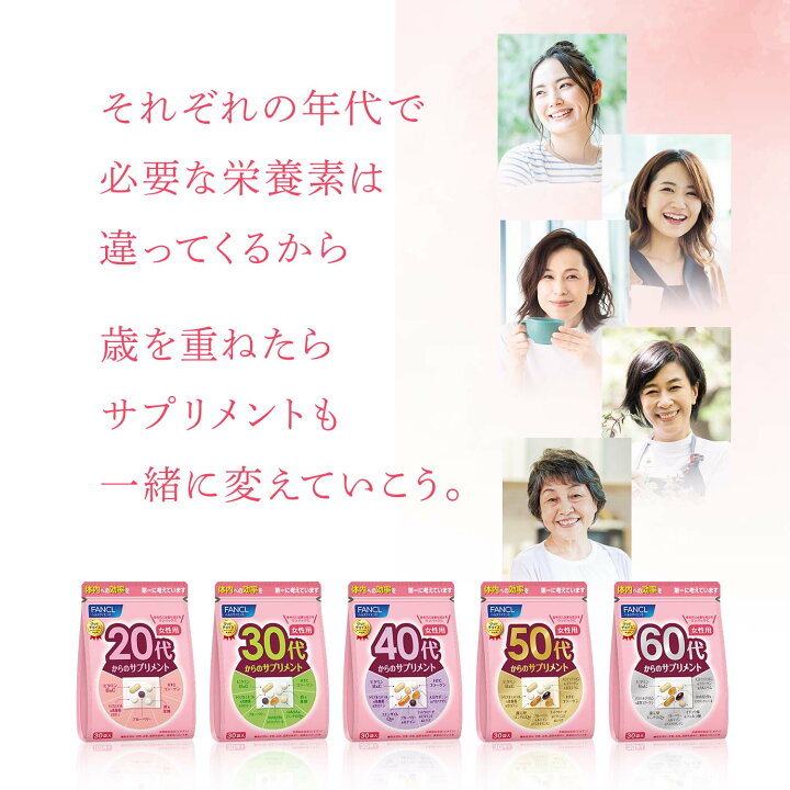 楽天市場】30代からのサプリメント 女性用<栄養機能食品> 15〜30日分 【ファンケル 公式】 [ FANCL サプリ サプリメント 健康食品 ビタミンc ビタミンb ビタミン ミネラル 鉄 女性 葉酸 ブルーベリー GABA コエンザイムQ10 食事で不足 コラーゲン 鉄分 dha カルシウム ... 楽天市場】30代からのサプリメント 女性用<栄養機能食品> 15〜30日分 【ファンケル 公式】 [ FANCL サプリ サプリメント 健康食品 ビタミンc ビタミンb ビタミン ミネラル 鉄 女性 葉酸 ブルーベリー GABA コエンザイムQ10 食事で不足 コラーゲン 鉄分 dha カルシウム ...