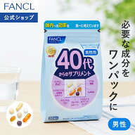 40代からのサプリメント 男性用＜栄養機能食品＞ 【ファンケル 公式】[FANCL サプリ サプリメント 健康食…