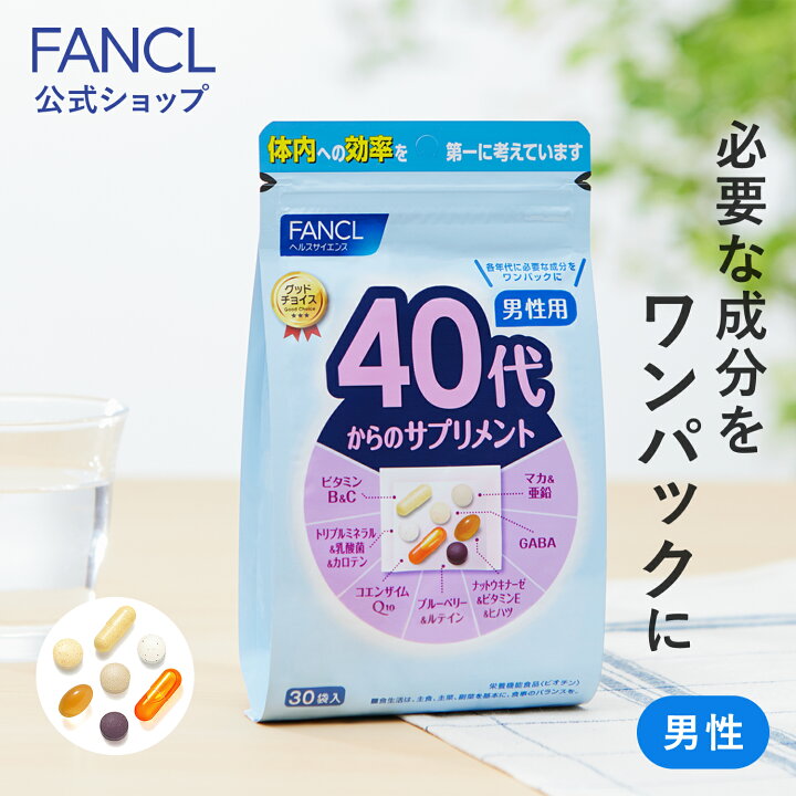 楽天市場】40代からのサプリメント 男性用＜栄養機能食品 