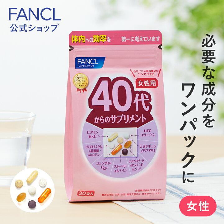 楽天市場 40代からのサプリメント 女性用 栄養機能食品 15 30日分 ファンケル 公式 Fancl サプリ サプリメント 健康 ビタミンc ビタミンb ミネラル コエンザイムq10 ブルーベリー ナットウキナーゼ 女性 ルテイン 美容 コラーゲン ビタミンe 健康食品