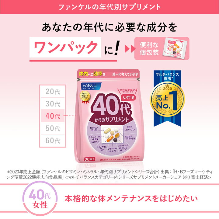 楽天市場 40代からのサプリメント 女性用 栄養機能食品 45 90日分 ファンケル 公式 Fancl サプリメント ビタミンc ビタミンb ミネラル 乳酸菌 コエンザイムq10 ブルーベリー ナットウキナーゼ 女性 ルテイン コラーゲン サプリ 40代 ビタミンe カルシウム 健康