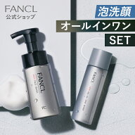 メン フェイス ウォッシュ＋メン オールインワン ウォーター セット【ファンケル 公式】[FANCL 男性用 化…
