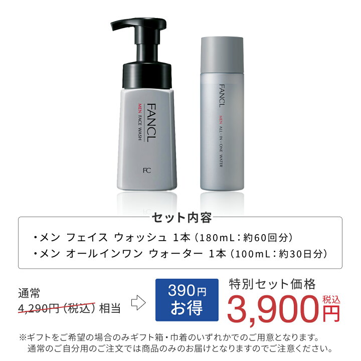 楽天市場】メン フェイス ウォッシュ＋メン オールインワン ウォーター 