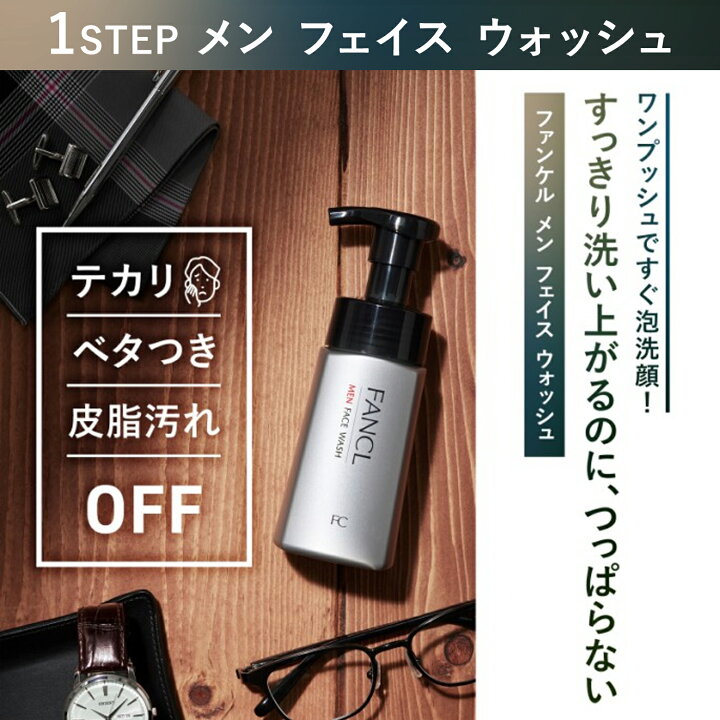 楽天市場】メン フェイス ウォッシュ＋メン オールインワン ウォーター 