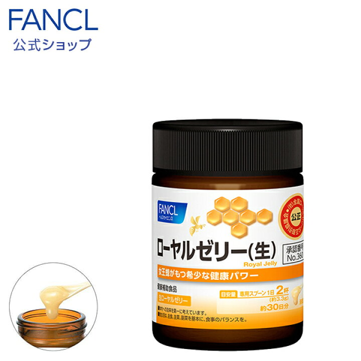楽天市場】ローヤルゼリー（生）30日分 100g 【ファンケル 公式  