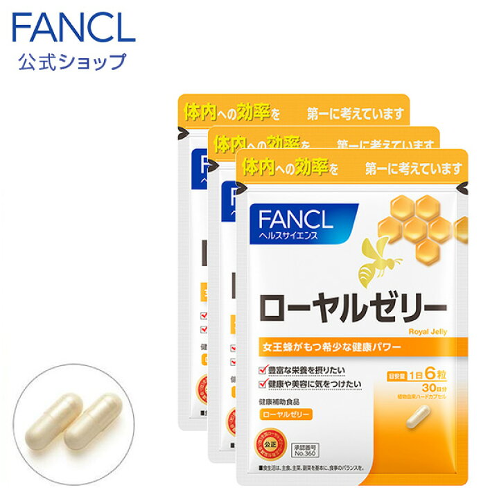 楽天市場】ローヤルゼリー（カプセル） 90日分 【ファンケル 公式 