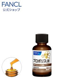 プロポリス（液） つけかえ用（スポイトなし） 【ファンケル 公式】 [ FANCL プロポリス液 健康食品 健康 美容 レシチン 大豆レシチン バリア 元気 液体 食品 プロポリスエキス 健康補助食品 蜜蜂 みつばち ミツバチ 付け替え 詰め替え ヘルスケア 栄養補給 栄養補助 ]