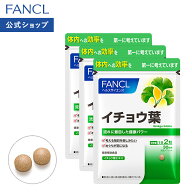 イチョウ葉 90日分 【ファンケル 公式】 [FANCL サプリ サプリメント 健康食品 イチョウ葉エキス ビタミ…