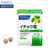 【ポイント5倍 9/4(金) 20:00〜9/11(金) 1:59まで】イチョウ葉 30日分 【ファンケル 公式】[FANCL サプリ…