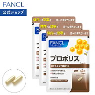 プロポリス（カプセル） 90日分 【ファンケル 公式】 [FANCL サプリ サプリメント 健康食品 健康 粒 フラ…