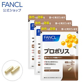 【ポイント10倍 4/20 (土) 0:00～4/21(日) 23:59】 プロポリス（カプセル） 90日分 【ファンケル 公式】 [ FANCL サプリ サプリメント 健康食品 健康 粒 フラボノイド まとめ買い 男性 女性 美容 サポート エイジングケア ヘルスケア 栄養補助食品 ]