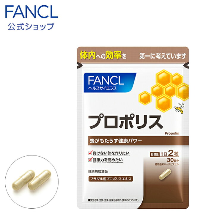 楽天市場】プロポリス（カプセル） 30日分 【ファンケル 公式】 [FANCL 