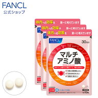 マルチアミノ酸 90日分 【ファンケル 公式】 [FANCL サプリ サプリメント アミノ酸 健康 ペプチド 食事で…