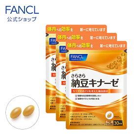 さらさら納豆キナーゼ 90日分 【ファンケル 公式】[FANCL サプリ サプリメント ナットウキナーゼ 健康 活性大豆サポニンB型 ビタミンE DHA 男性 女性 食事で不足 納豆キナーゼ 大豆 サポニン 青魚 オメガ3 栄養補助 栄養 葉酸 ビタミンb12 ビタミンb6 ビタミン 栄養補給]