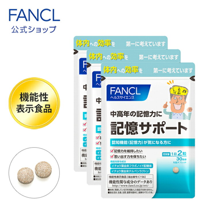 楽天市場 記憶サポート 機能性表示食品 約90日分 ファンケル 公式 Fancl サプリ サプリメント 健康食品 健康 記憶力 記憶 イチョウ葉 フェルラ酸 ビタミン ビタミンb ビタミンb12 ビタミンd エイジングケア 男性 女性 サポート イチョウの葉 いちょう イチョウ