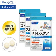 【ポイント5倍 9/4(金) 20:00〜9/11(金) 1:59まで】ストレスケア＜機能性表示食品＞90日分 【ファンケル …