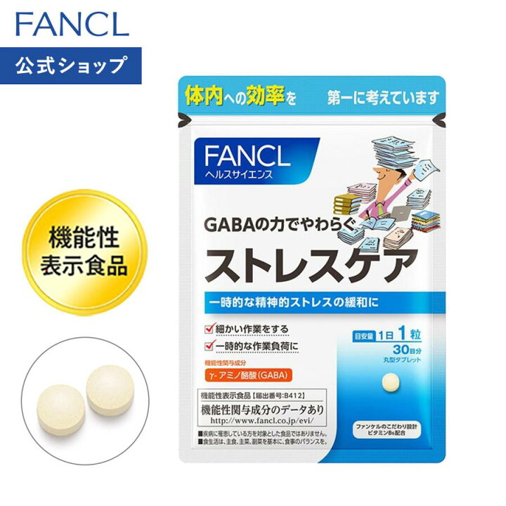 楽天市場】ストレスケア ＜機能性表示食品＞ 30日分 【ファンケル 公式 