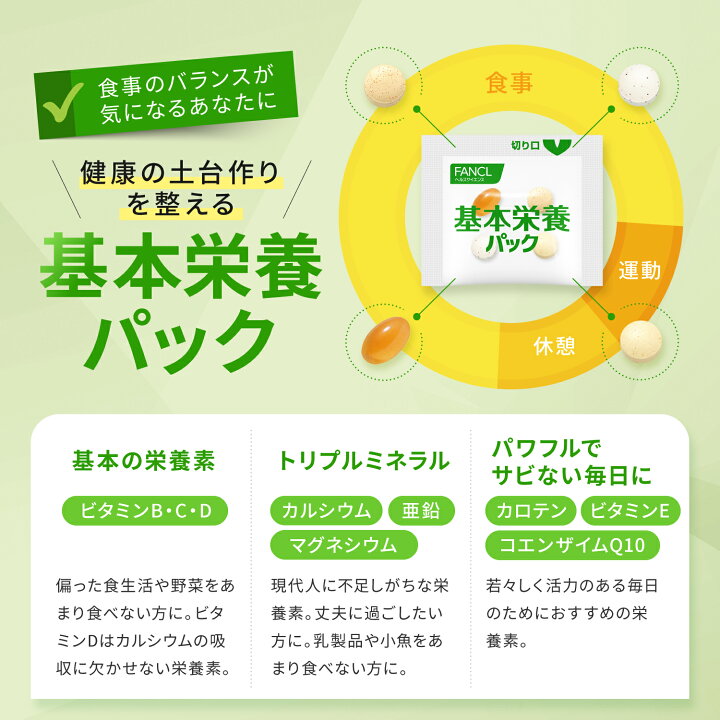 楽天市場】基本栄養パック＜栄養機能食品＞ 45〜90日分【ファンケル 