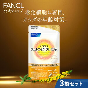 �E�F���G�C�W �v���~�A�����@�\���\���H�i���y�t�@���P�� �����z[FANCL �T�v�� �N�� �T�v�������g ���� �j�� �G�C�W���O�P�A ���N�H�i �L���~�Y�q�L �A�O�����[����]