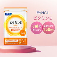 ビタミンE【ファンケル 公式】[FANCL サプリ サプリメント ビタミン 女性 健康 男性 ビタミンサプリメン…
