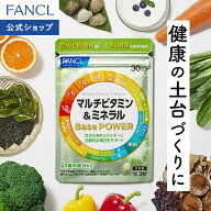 マルチビタミン＆ミネラル Base POWER ＜栄養機能食品＞【ファンケル 公式】[FANCL サプリ サプリメント …