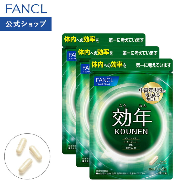 楽天市場】効年 90日分 【ファンケル 公式】[ FANCL サプリ  