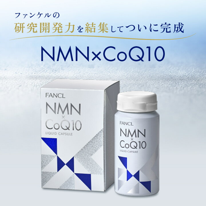 楽天市場】NMN×CoQ10【ファンケル 公式】[FANCL サプリ サプリメント 