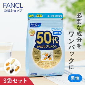 50代からのサプリメント 男性用＜栄養機能食品＞ 45～90日分 【ファンケル 公式】[FANCL ビタミンc サプリメント 亜鉛 ビタミンb ミネラル ルテイン 男性 還元型コエンザイムQ10 サプリ dha アスタキサンチン ビタミンe ビタミンd 納豆キナーゼ ナットウキナーゼ ヒハツ]