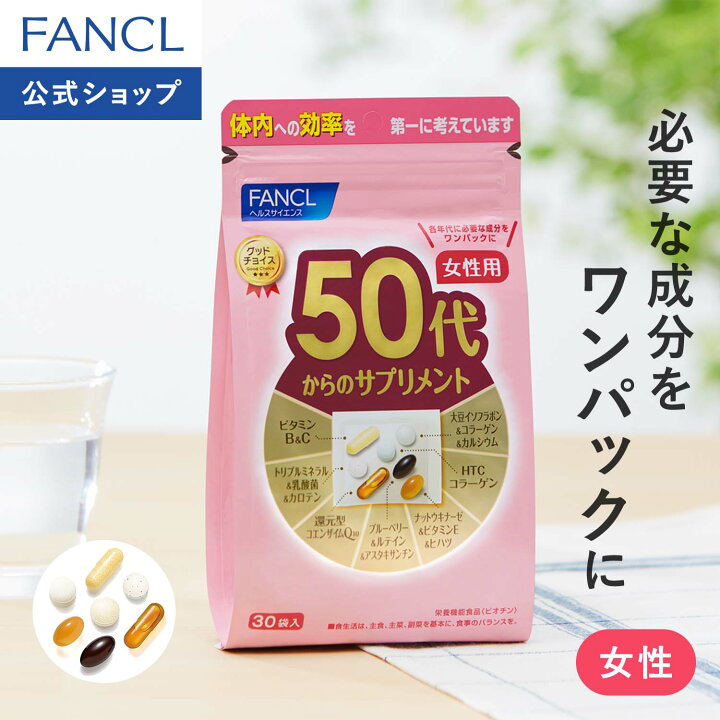 楽天市場】50代からのサプリメント 女性用＜栄養機能食品＞ 15〜30日分 