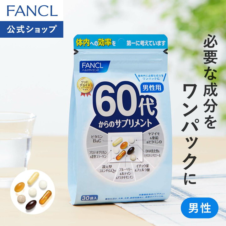 楽天市場】60代からのサプリメント 男性用＜栄養機能食品 