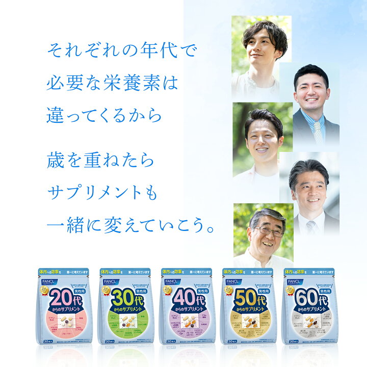 FANCL 60代からのサプリメント 男性用 3袋セット90日分 楽天市場 