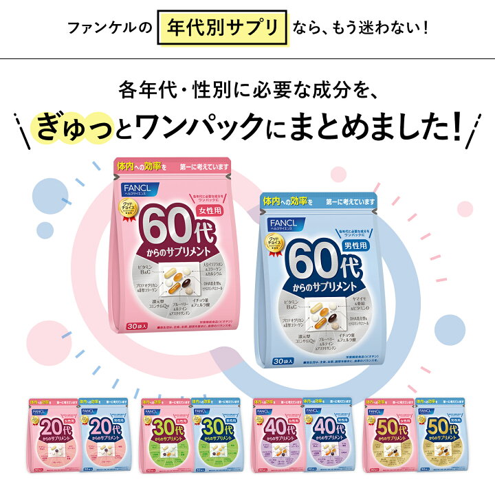楽天市場】60代からのサプリメント 男性用<栄養機能食品> 15〜30日分 【ファンケル 公式】[ FANCL サプリメント ビタミンc ビタミンb プロテオグリカン 還元型コエンザイムQ10 ブルーベリー イチョウ葉 亜鉛 ビタミンD 男性 ルテイン アスタキサンチン フェルラ酸 dha ... 楽天市場】60代からのサプリメント 男性用<栄養機能食品> 15〜30日分 【ファンケル 公式】[ FANCL サプリメント ビタミンc ビタミンb プロテオグリカン 還元型コエンザイムQ10 ブルーベリー イチョウ葉 亜鉛 ビタミンD 男性 ルテイン アスタキサンチン フェルラ酸 dha ...