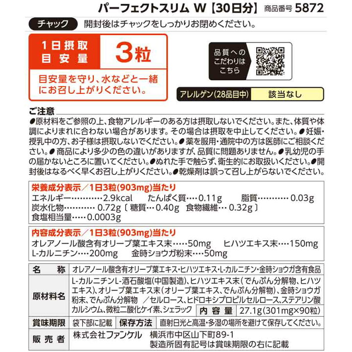 楽天市場】パーフェクトスリム W 30日分 【ファンケル 公式】 [ FANCL 