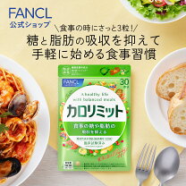 楽天市場】ファンケル カロリミット30回分の通販