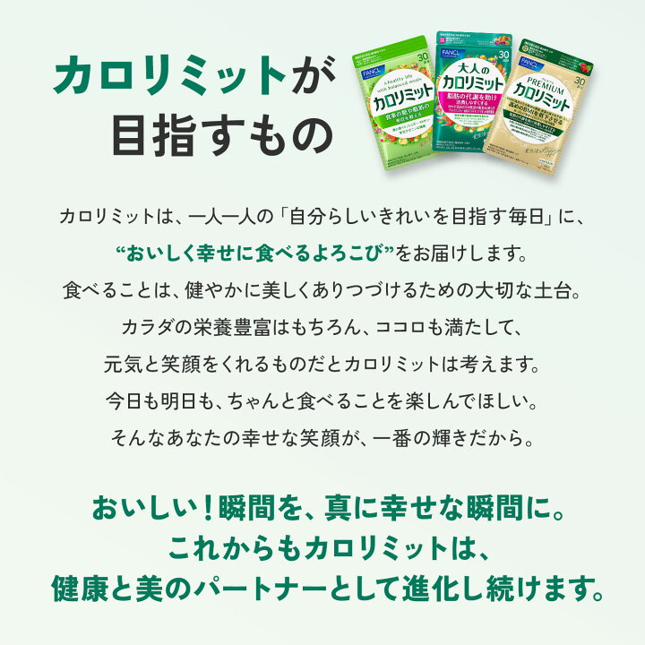 楽天市場】カロリミット＜機能性表示食品＞【ファンケル 公式】[ FANCL  