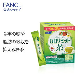 カロリミット茶 30本入り ＜機能性表示食品＞【ファンケル 公式】 [ FANCL カロリミット お茶 粉末茶 茶 粉末 パウダー 粉末緑茶 緑茶 健康食品 健康 飲み物 飲料 ダイエット サポート ギムネマ茶 スティック 健康茶 美容 桑