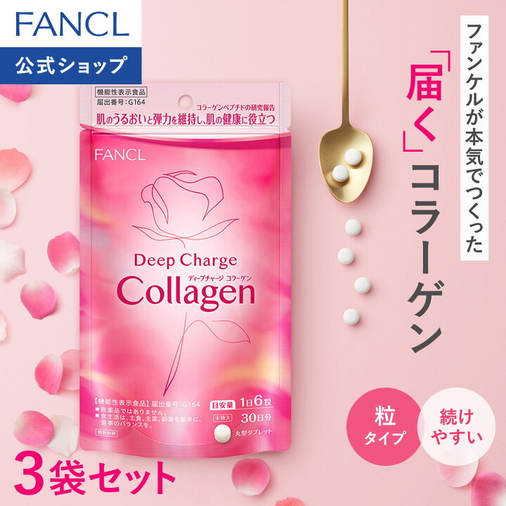 楽天市場】ディープチャージ コラーゲン＜機能性表示食品  