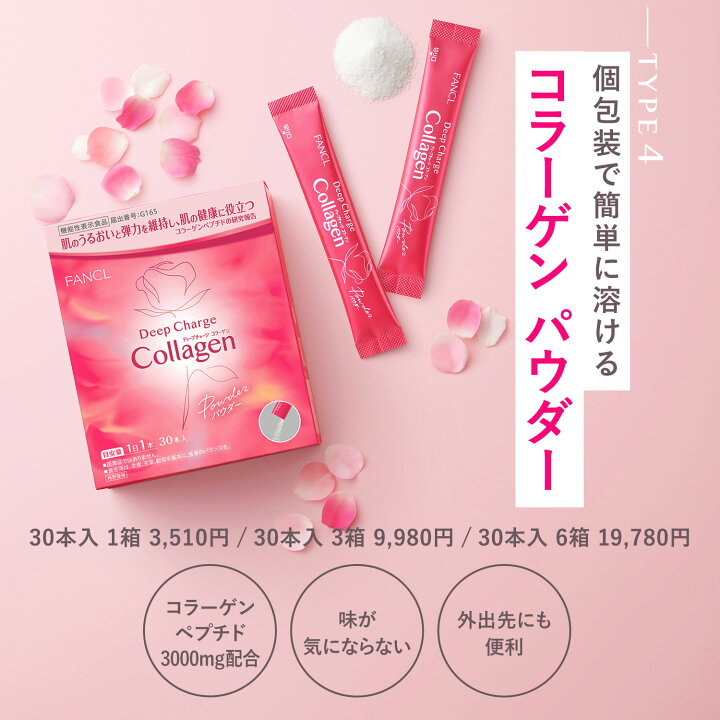 楽天市場】ディープチャージ コラーゲン 機能性表示食品 ファンケル 