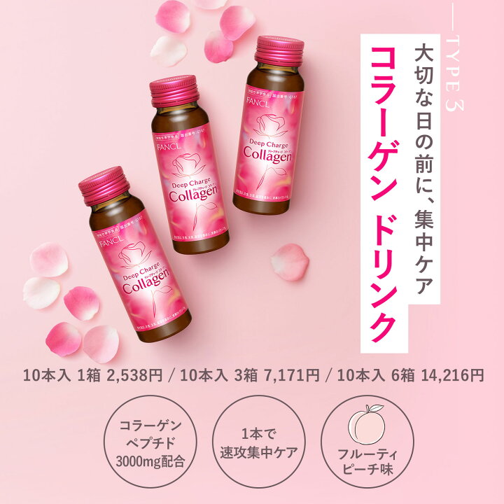 楽天市場】ディープチャージ コラーゲン 機能性表示食品 ファンケル 
