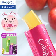 ディープチャージ コラーゲン スティックゼリー 機能性表示食品 ファンケル 公式 コラーゲンペプチド コ…