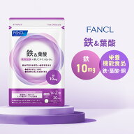 鉄&葉酸＜栄養機能食品＞【ファンケル 公式】[FANCL サプリ サプリメント 葉酸サプリ 葉酸 ビタミン ビタ…