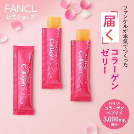 ディープチャージ コラーゲン スティックゼリー＜機能性表示食品＞【ファンケル 公式】[FANCL コラーゲンゼリー ビタミンc コラーゲンペプチド 健康食品 フィッシュコラーゲン ゼリー スティック]