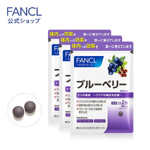 楽天市場 ブルーベリー 約90日分 ファンケル 公式 Fancl サプリ サプリメント 目のサプリメント 目のサプリ 健康サプリ アントシアニン 健康食品 サプリメント 健康 まとめ買い お徳用 Fancl公式ショップ 楽天市場店