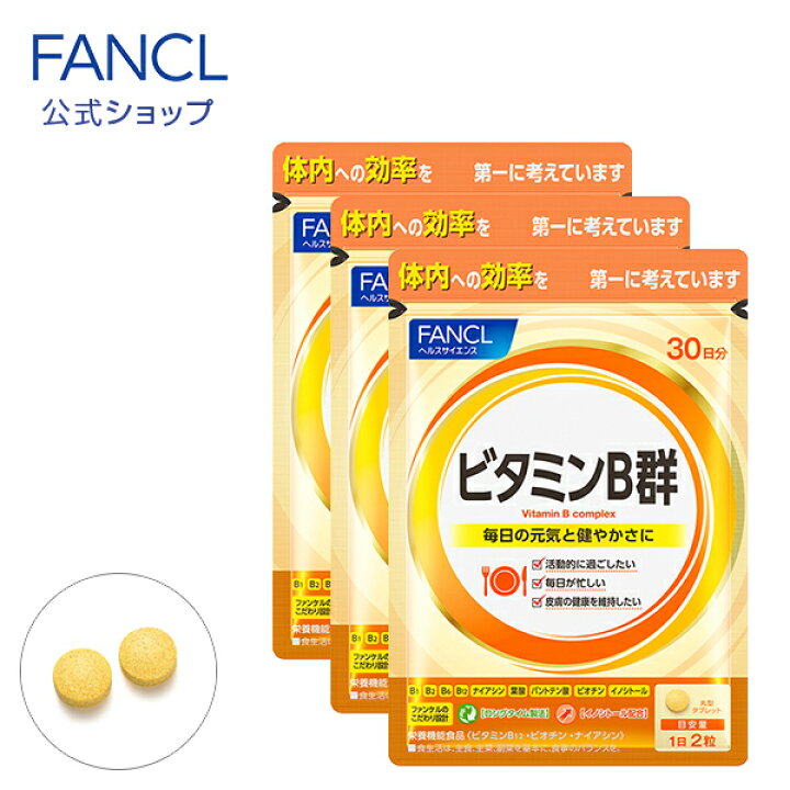 ビタミンB群 ＜栄養機能食品＞ 90日分 【ファンケル 公式】[FANCL サプリ サプリメント 葉酸 ビタミン ビタミンb ビタミンb2  パントテン酸 ビオチン ナイアシン 健康 ビタミンb12 ビタミンb1 妊娠 イノシトール 野菜不足 栄養 ビタミンb6 3ヶ月分 葉酸サプリ ...